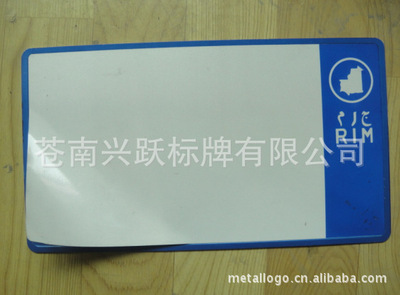 【【镇店之宝】供应精品铝制车牌 外贸车牌标牌 广告汽车车牌】价格,厂家,图片,铭牌,苍南兴跃标牌-